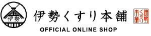 【公式】伊勢くすり本舗 オンラインショップ
