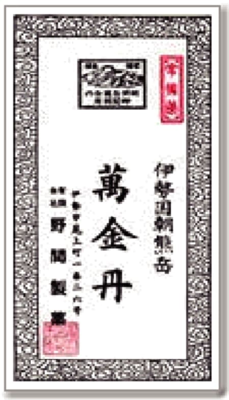 お伊勢さんの霊薬『萬金丹』