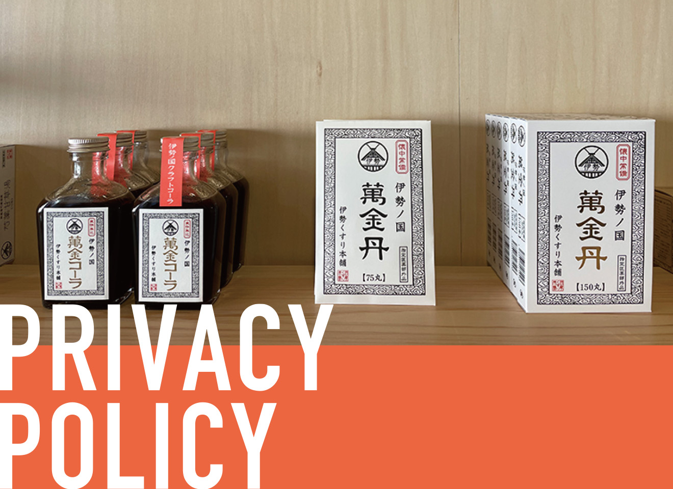 PRIVACY POLICY