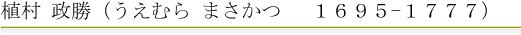 上村政勝