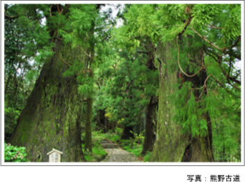 熊野古道
