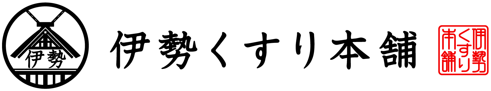 伊勢くすり本舗